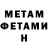 Первитин Methamphetamine Miguel Pinheiro