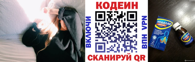 Codein напиток Lean (лин)  Дальнереченск 
